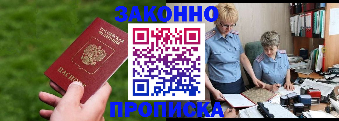 прописка законно в Сосновоборске