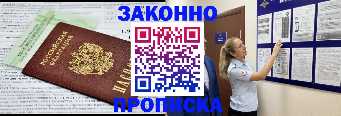 прописка регистрация в Сосновоборске